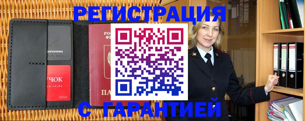 временная прописка в Камызяке