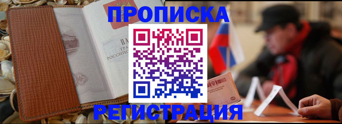 временная регистрация в квартире в Камызяке