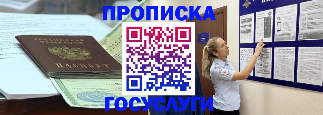 прописка для школы в Камызяке