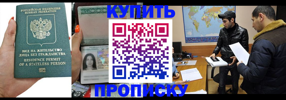 прописка штамп в Камызяке